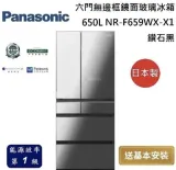 Panasonic國際牌【NR-F659WX-X1】650公升六門變頻鑽石黑冰箱(含標準安裝)