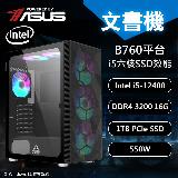 【DIY電腦】華碩B760 平臺 i5-12400 六核文書機-影音追劇機種