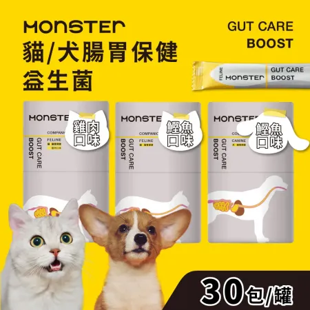 【MONSTER BOOST】犬貓腸胃保健益生菌-鰹魚口味/雞肉口味(30包/罐)