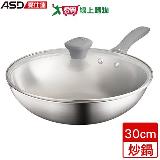 ASD愛仕達 海洋系列複合鋼炒鍋 30cm 電磁爐適用 鐵鏟可用 導熱 不鏽【愛買】