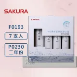 SAKURA 櫻花【原廠公司貨】F0193 RO淨水器專用濾心7支入(P0230二年份) (適用P0230)