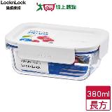 Locknlock樂扣樂扣 新美學玻璃保鮮盒 長方380ml 耐熱 四面環扣 可堆疊【愛買】