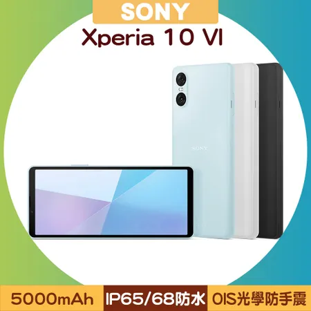 Sony Xperia 10 VI (8G/128G) 6.1吋防水手機