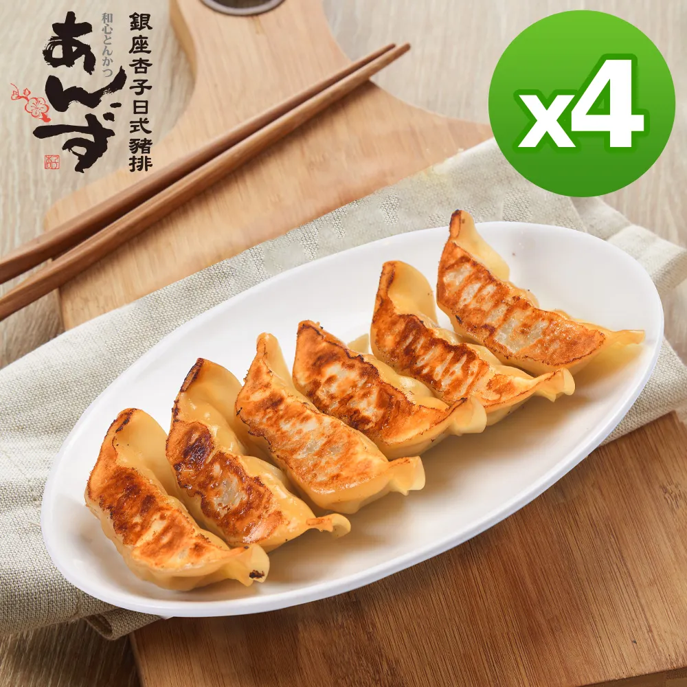 【銀座杏子日式豬排】日式黃金玉米豬肉煎餃*50粒/包(共200顆)