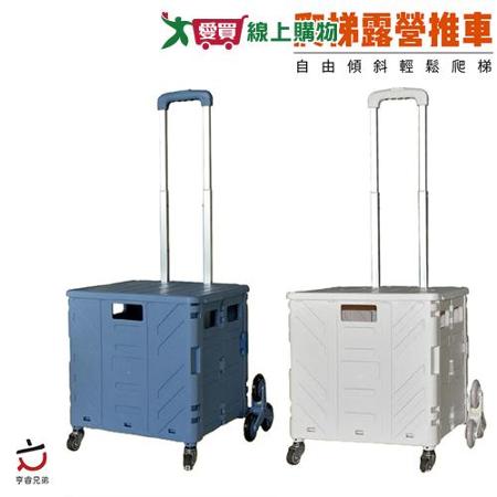 亨睿 爬梯露營拉桿推車 40L(藍/白)