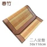 范登伯格 春竹天然竹二人坐墊 50x110cm 二入組