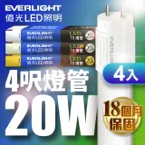 億光EVERLIGHT LED T8 二代玻璃燈管 4呎 20W(白光/黃光/自然光)-4入