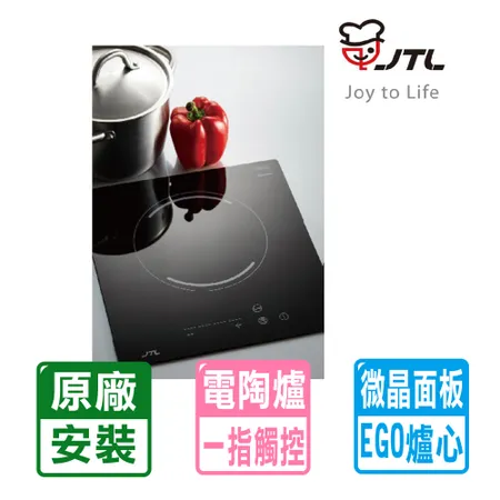 喜特麗 單口觸控電陶爐(JTEG-101 原廠保固基本安裝)