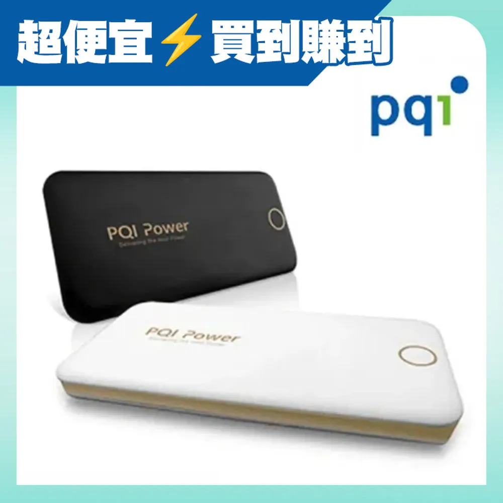 超便宜 PQI i-Power 8000mAh 行動電源