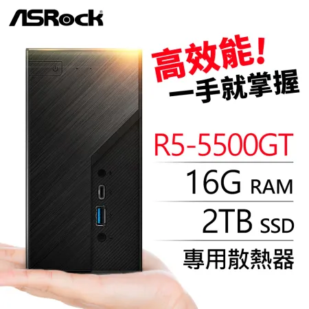 華擎系列【mini法師】R5-5500GT六核 迷你電腦(16G/2T SSD)《Mini X300》