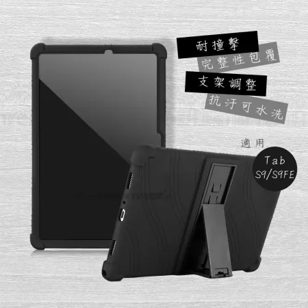 VXTRA 三星 Galaxy Tab S9/S9 FE 全包覆矽膠防摔支架軟套 保護套(黑) X710 X716
