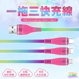 【SHOWHAN】彩虹一拖三 USB-A to Lightning/Micro/Type-C 快充充電線-1.2M