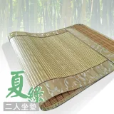 范登伯格 夏綠天然竹二人坐墊 50x110cm