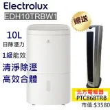 【買伊萊克斯10L除濕機送北方電暖器】EDH10TRBW1 10L除濕機 晨曦白送可遙控PTC868TRB陶瓷電暖器