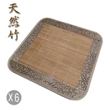 范登伯格 星鑽天然竹坐墊 50x50 六入組