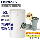 【買伊萊克斯10L除濕機送個人與車用輕巧空氣清淨機】EDH10TRBW1 10L除濕機 送空氣清淨機EP31-15GRA