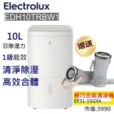 【買伊萊克斯10L除濕機送個人與車用輕巧空氣清淨機】EDH10TRBW1 10L除濕機 送空氣清淨機EP31-15GYA