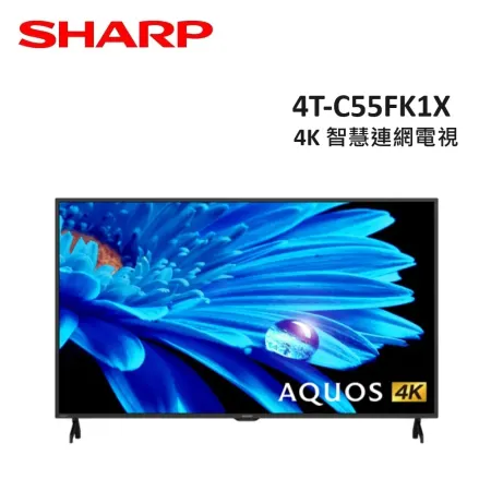 (含桌放安裝)SHARP夏普 55型 4K Google TV 智慧連網電視 4T-C55FK1X