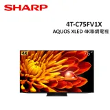 (含桌放安裝)SHARP夏普 75型 AQUOS XLED 4K智慧聯網電視 4T-C75FV1X