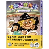 黑魔法糖果店（5）：傳遞幸福的流淚餅乾[88折] TAAZE讀冊生活