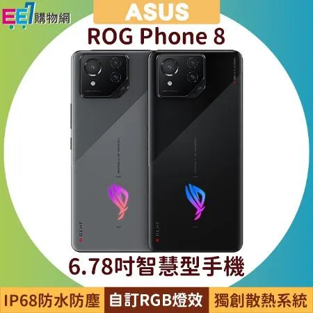 【送原廠動力風扇X+7/31前登錄送】ASUS ROG Phone 8 (16G/512G) 6.78吋防水電競智慧型手機