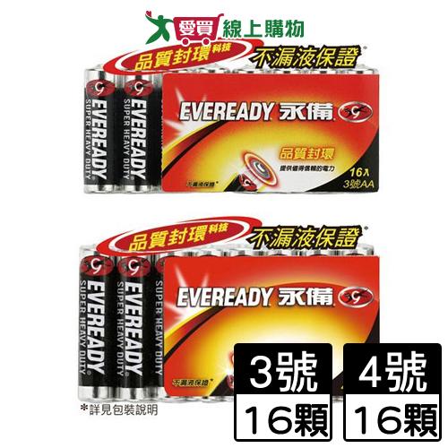 Eveready永備 碳鋅電池 3號/4號(16顆/組) 加強防漏液設計 不加水銀 不【愛買】