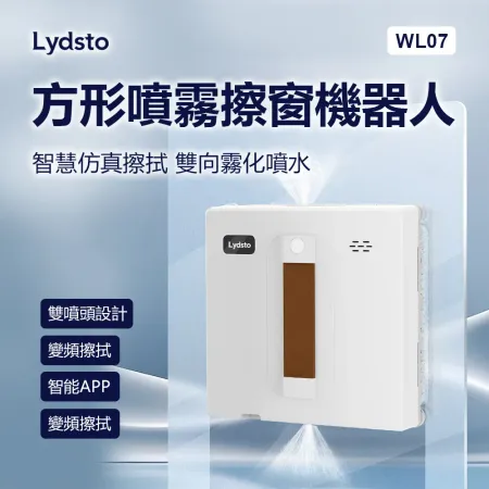 小米有品 | Lydsto 方形噴霧擦窗機器人 擦窗機 擦窗 智能APP 雙噴頭