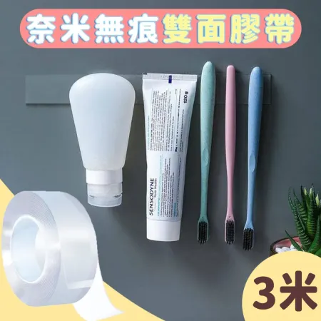 【Nick Shop】【2入】奈米無痕雙面膠帶(3米) 強力無痕雙面膠 奈米膠帶 無痕膠帶 防水膠帶