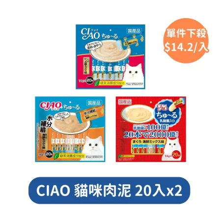 【INABA】CIAO啾嚕 肉泥14gx40入 (日本原裝進口/貓咪肉泥/貓零食)