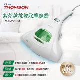 【THOMSON】紫外線抗敏除塵蹣吸塵器(TM-SAV19M)