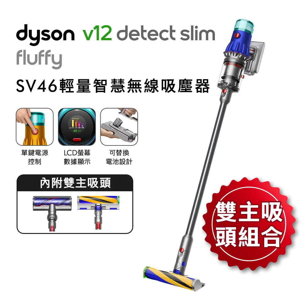 【送露營燈+收納架】雙主吸頭組 Dyson V12 Fluffy SV46 輕量無線吸塵器(硬質地+地毯吸頭)