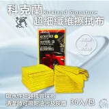 【Kirkland Signature 科克蘭】超細纖維擦拭布 36入/包