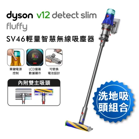 【送攪拌棒+收納架】雙主吸頭組 Dyson V12 Fluffy SV46 輕量智慧無線吸塵器(硬質地+洗地頭)