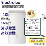 【買伊萊克斯10L除濕機送禾聯無線手持吸塵器】EDH10TRBW1 10L除濕機送無線吸塵器HVC-22PV010