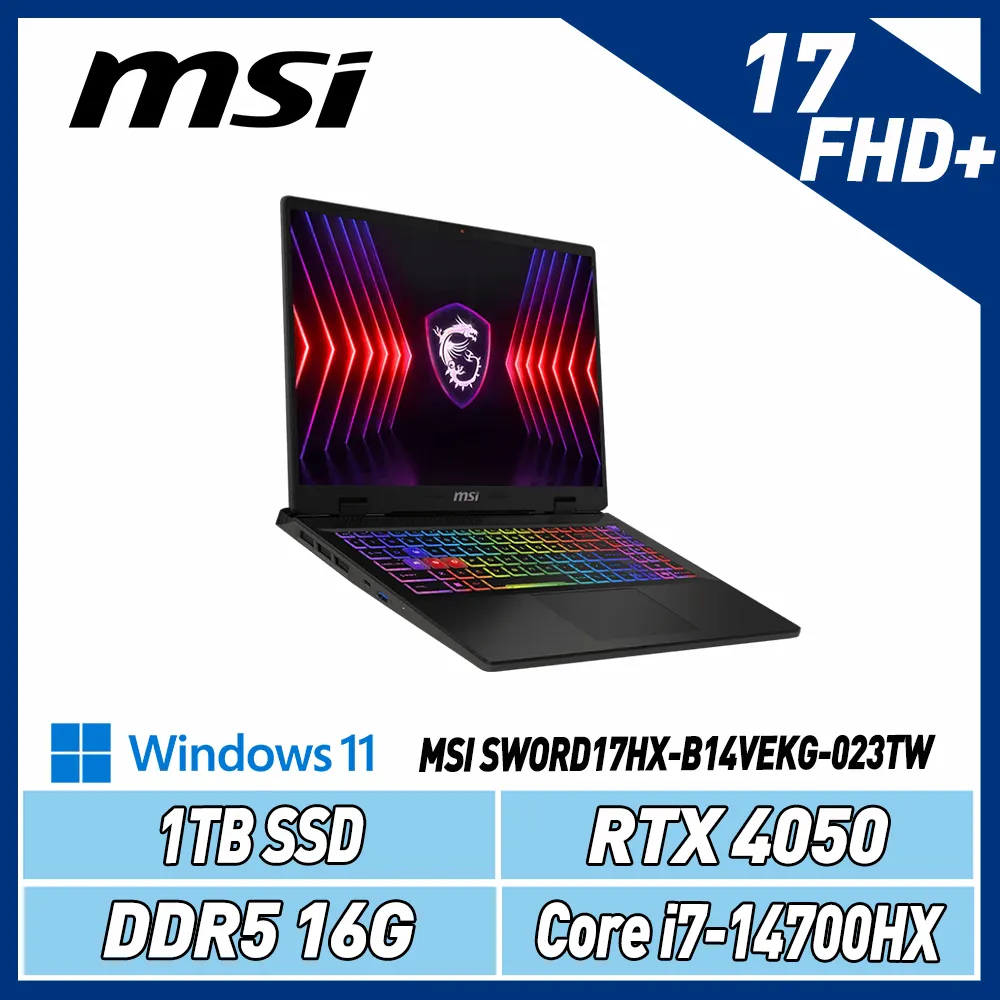 【送無線機械鍵盤】MSI Sword17HX B14VEKG-023TW (i7/16G/1T/RTX4050