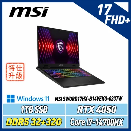 【改機升級】MSI Sword17HX B14VEKG-023TW (i7/32+32G/1T/RTX4050