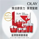 【OLAY 歐蕾】新生高效緊緻優惠組(護膚霜50g+緊緻活膚露18mlx2+護膚霜 14gx2)