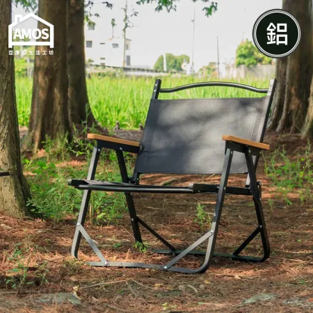 【Amos】鋁合金折疊櫸木扶手露營椅(折疊椅 露營椅)