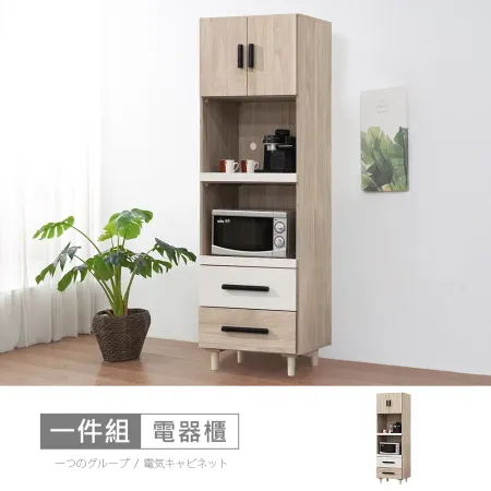 HAPPYHOME 羅森2尺電器櫃CW23-F770-免運費/免組裝/電器櫃