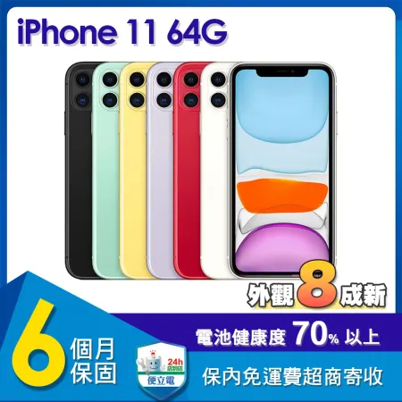 【福利品】蘋果 Apple iPhone 11 64G 6.1吋智慧型手機 (贈保護殼)