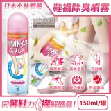 日本小林製藥-MISS鞋襪用足部舒爽瞬間除臭噴霧150ml/罐-皂香(鞋內專用可倒噴,靴子絲襪清爽防臭劑,腳臭汗臭消除芳香液,便攜帶淨化異味噴劑)