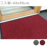 范登伯格 PVC條紋吸水刮泥墊 60x90cm 二入組 共二色