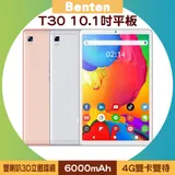 【送原廠皮套(值$990)+玻璃保貼(值$690)】Benten T30 (3G/32G) 4G-LTE雙卡 10.1吋超大電量智慧平板