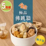 【食全食品】極品佛跳牆獨享包5包(650g±2.5%/包;固形物300g)宵夜/家常菜/加熱即食/台式料理