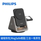 PHILIPS 飛利浦 黑金剛 三合一 磁吸無線快充充電座 DLK3540Q 公司貨 Magsafe 充手機/耳機/手錶