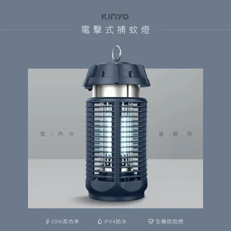 【KINYO】20W電擊式捕蚊燈(KL-9720)