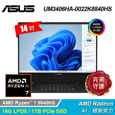 【ASUS 華碩】UM3406HA-0022K8840HS 14吋 R7 輕薄 AI 筆電