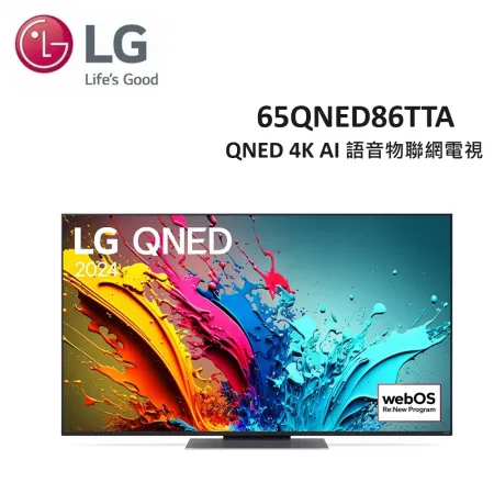 (贈3%遠傳幣)LG 65型 QNED 4K AI 語音物聯網電視 65QNED86TTA