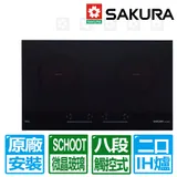 SAKURA 櫻花 雙口觸控滑動式八段IH感應爐220V(EG2350G 原廠安裝)