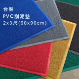 范登伯格 PVC台製止滑刮泥墊 60x90cm 共7色